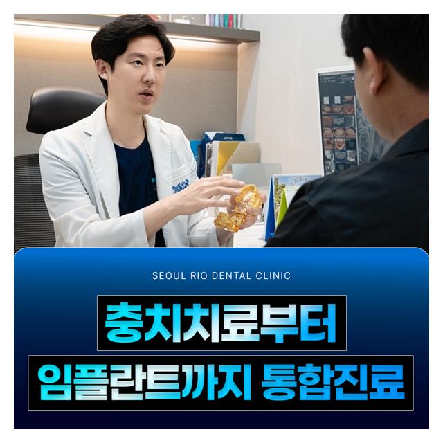 충치치료부터 임플란트까지 통합진료 한 병원에서 함께 진단