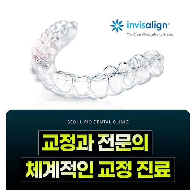 교정과 전문의 체계적인 교정 진료 정확한 진단과 치료